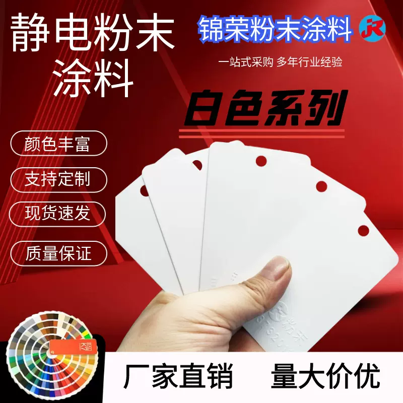 白色系塑粉静电粉末涂料喷涂RAL潘通色高光哑光平光桔纹氟碳粉末