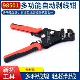 其他钳类工具;剥线钳;家用组合工具