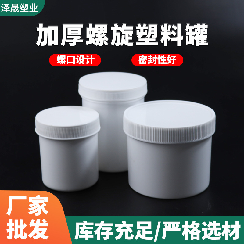 广口塑料罐密封防漏油墨瓶收纳螺旋罐食品级涂料锡膏加厚塑料罐