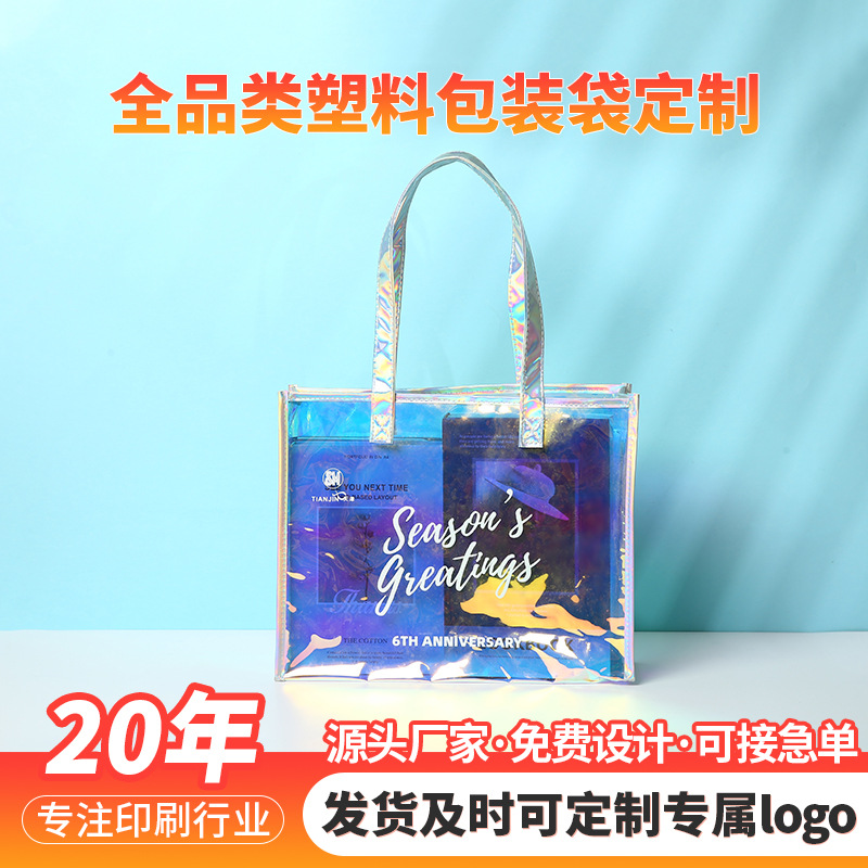 PVC手提袋炫彩透明镭射袋定 做时尚单肩礼品包装袋商务广告购物袋