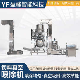 加工狗粮猫粮用真空喷涂调味设备宠物水产饲料真空喷涂机调味机械