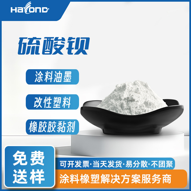 Ultrafine precipitated barium sulfate plastic ink with high gloss barium sulfate paint easily dispersible masterbatch fine barium sulfate
