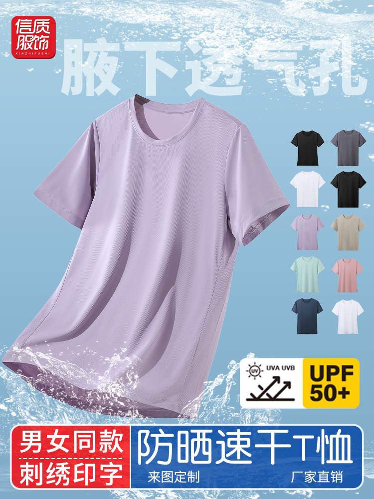 Frío, secado rápido, ropa de trabajo de protección solar, camiseta publicitaria de mangas cortas, cuello redondo para correr, camiseta personalizada, logotipo impreso para hombres y mujeres, verano