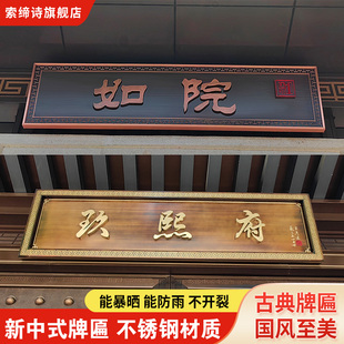 # Sales Department Gate Head Antique Plaque Stainless Steel Four-in-one Courtyard Rural Villa Luminous Aluminum Copper Plaque Rated