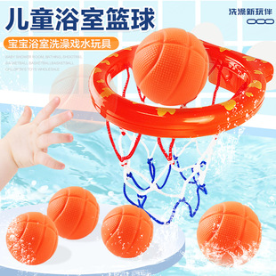 Cross-Border Baby Bathroom Basketball Water Suction Cup Basketball Frame Indoor Shooting Baby Kidsren's Bath Toys Direct Sales
