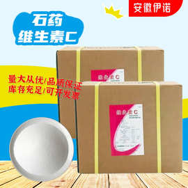 维生素C石药食品级粉L-抗坏血酸营养强化剂新和成VC粉抗氧化