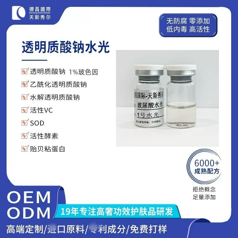 代工玻色因水光透明质酸 仪器 可导 美容院微针原液可导仪器面部