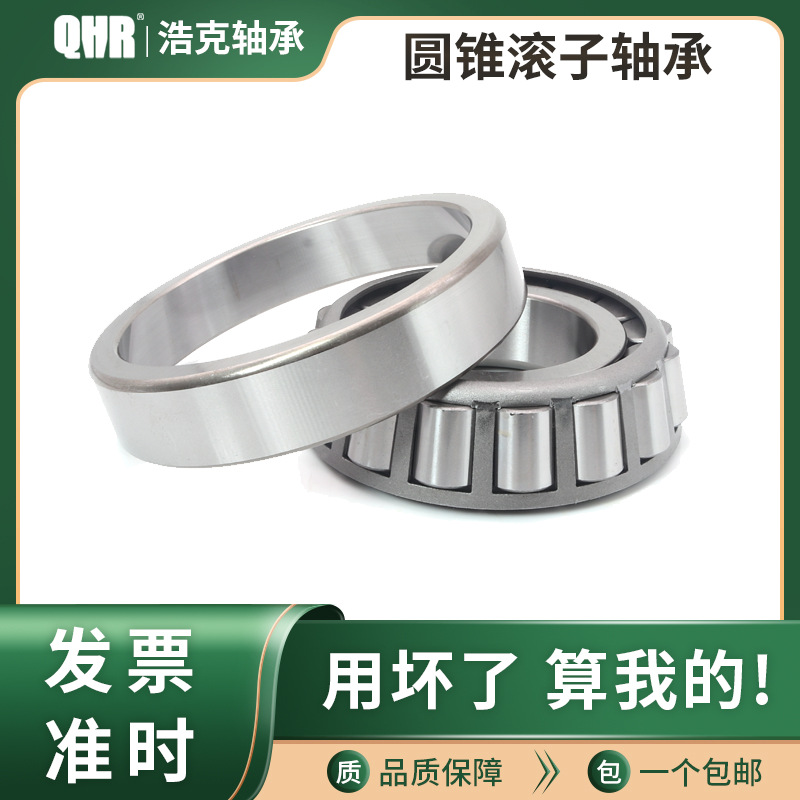 哈尔滨圆锥滚子轴承33115 33116 33117 33118 33119