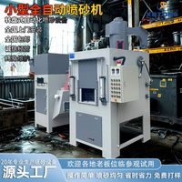 自动喷砂机转盘式电饭煲不粘锅电水壶五金件表面哑光打砂喷丸设备