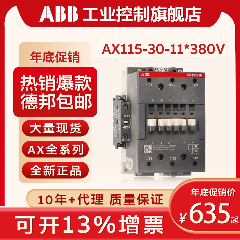 ABB交流接触器 AX115-30-11 380V接触器 10139717