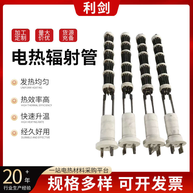定制加热管电工业热处理多用炉电加热辐射管陶瓷加热器热辐射管