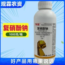 1.8%复硝酚钠植物生长调节剂农用生根壮苗催花膨果叶面肥芸苔素