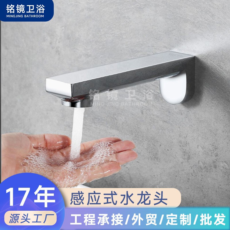 High-Quality Copper Wall-Mounted Sensor Faucet Infrared Smart Sensor Hot and Cold Faucet Commercial Single Cold Faucet Wholesale