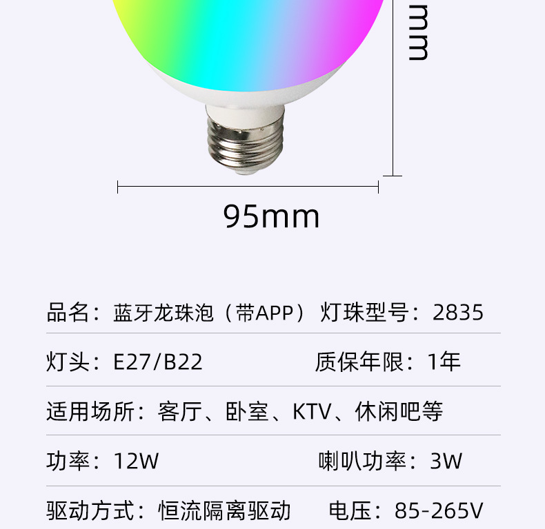 蓝牙龙珠泡详情页_17