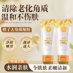 Cuisifan オレンジ エクスフォリエイティング ジェルは、ウェット、ソフト、滑らか、保湿、柔らかく、優しく角質を取り除き、角質をきれいにします。