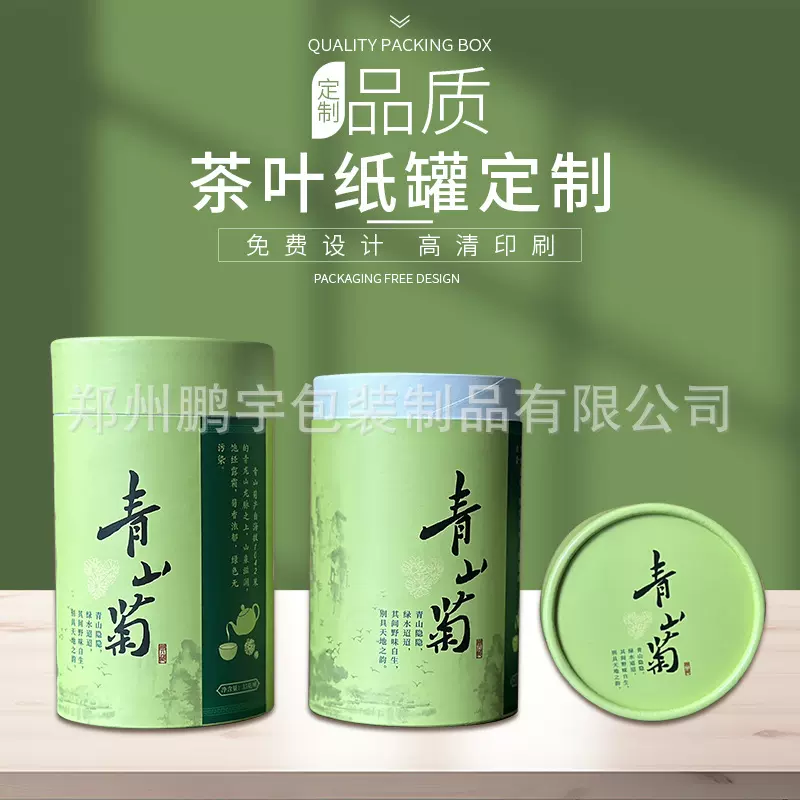 2025新茶全纸纸筒包装罐
