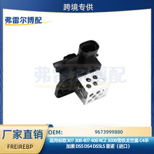 9673999880��춘�־307 308 3008ѩ�F���P��DS4ɢ�����L��늙C�{