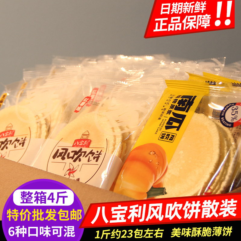 Babao Lifeng blowing cake bulk box 4 Jin sweet potato Sesame pumpkin plant puree crispy pastry snack wholesale Babao Lifeng blowing cake bulk box 4 Jin sweet potato Sesame pumpkin plant puree crispy pastry snack wholesale