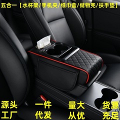 新しい多機能車のアームレストボックスパッド、高さ調整パッド、車のティッシュボックス収納バッグ、ウォーターカップホルダー、オールインワンフォーインワン