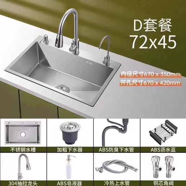Thickened single slot [72*45] three-hole design-C package [hot and cold pull-out faucet] complete set