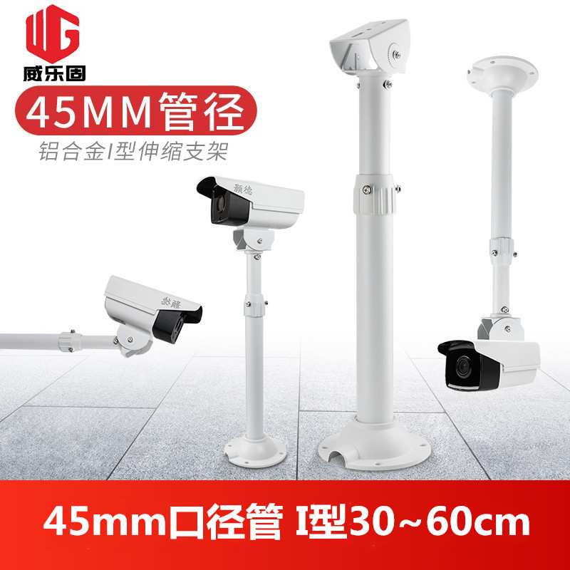 45管30~60cm重型监控支架铝合金伸缩支架加粗加厚重载款伸缩支架