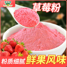 草莓粉食品级果汁冲饮调味粉果蔬粉末速溶提取物批发