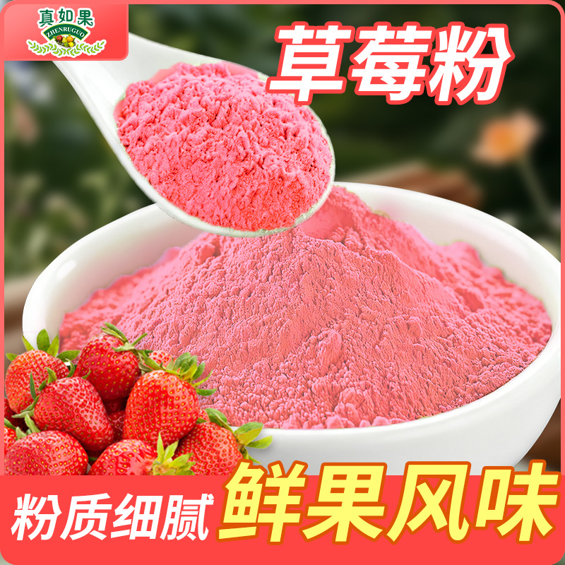草莓粉食品级果汁冲饮调味粉果蔬粉末速溶提取物批发