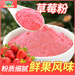 草莓粉食品级果汁冲饮调味粉果蔬粉末速溶提取物批发