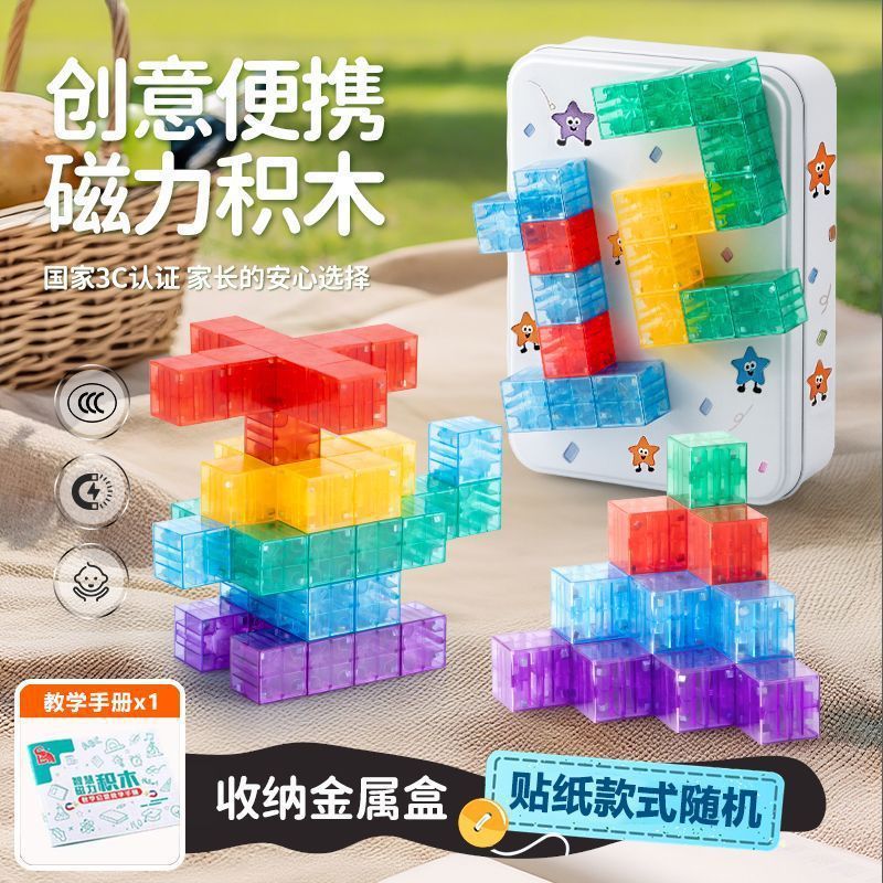 送题卡透明磁力魔方块积木磁吸片正方形儿童益智便携玩具礼物|undefined