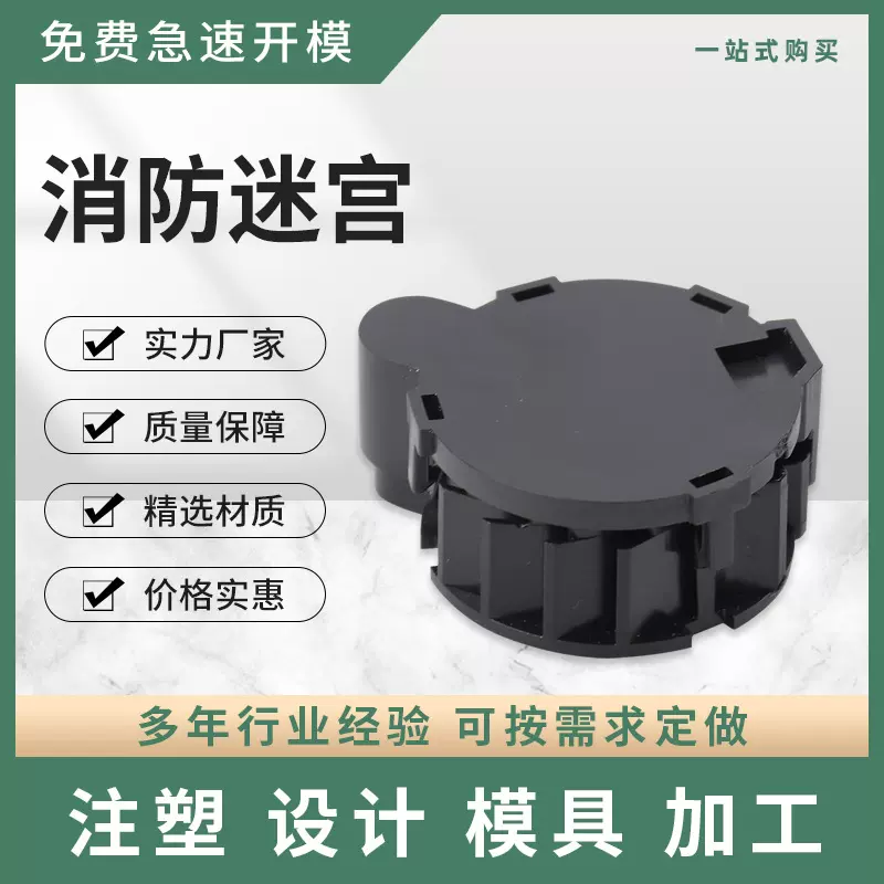 迷宫开1模设计烟感开 模烟雾报警器迷宫外壳高灵敏度烟雾感应器消