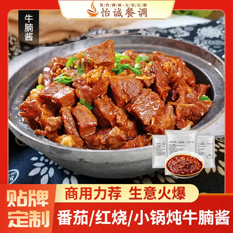 番茄红烧牛腩酱广东牛杂酱料焖牛腩煲底料商用炖牛肉汤料包调味料