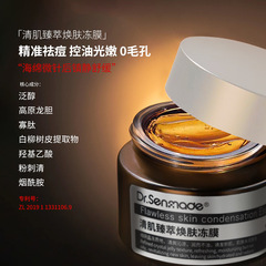 森璣舍清肌臻萃煥膚凍膜去痘痘閉口粉刺收縮毛孔溫和不刺激凍膜