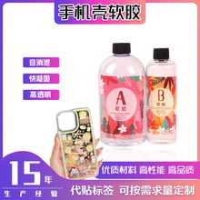 工厂直销水晶滴胶DIY手机壳手工艺品OEM贴牌代工定制外贸胶水批发