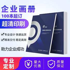 画册印刷公司企业图册宣传册印刷定制折页精装书籍定做印刷厂定制