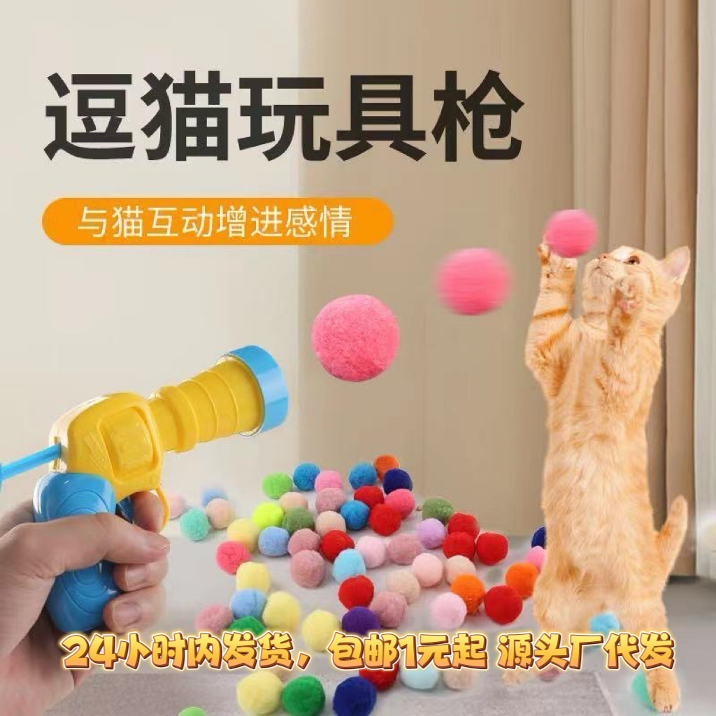 猫咪玩具毛绒球发射器猫咪毛球弹射器逗猫玩具枪宠物自嗨玩具球