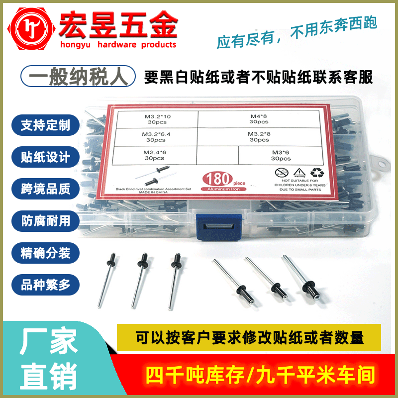 180pcs黑色铝制开口型扁圆头抽芯铆钉拉钉M2.4M3M3.2M4盒装套装