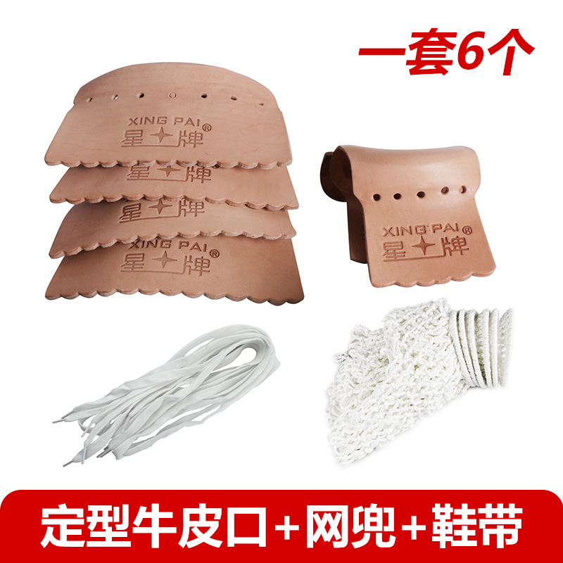 A set of shaped star brand cowhide + rope + mesh bag