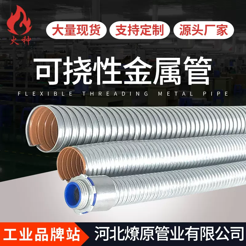 可挠金属管KZ15-150KV可挠性管金属管穿线管电气导管普利卡管金属