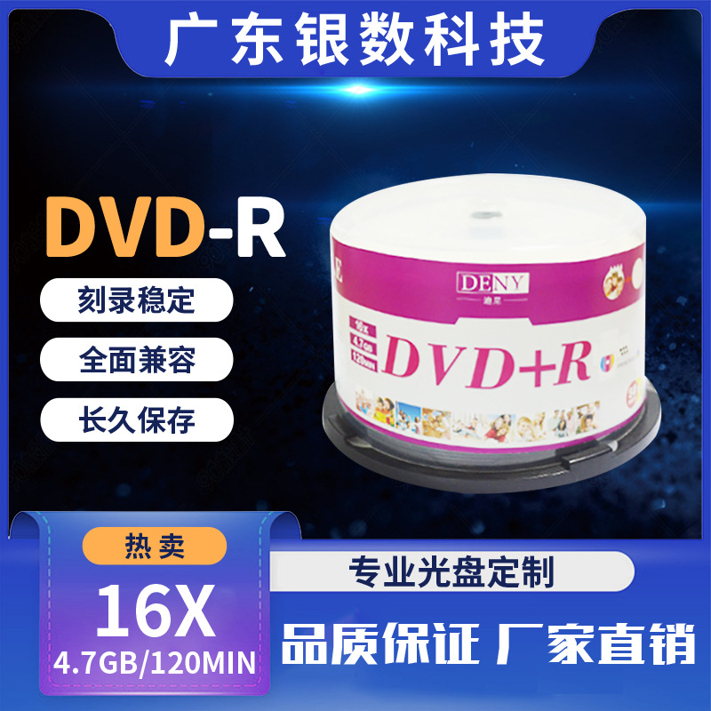 工厂品牌光碟空白DVD+R光盘 可打印空白dvd光盘歌曲碟片DVD刻录盘