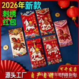刺绣红包袋2006马年新款小马卡通立体压岁包通用利是封创意生肖包