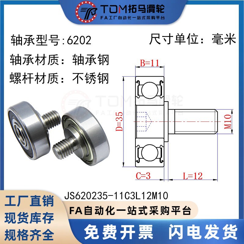 外螺纹轴承不锈钢304带螺杆 金属轮滚轮轴杆螺丝轨道小滑轮导向轮|undefined