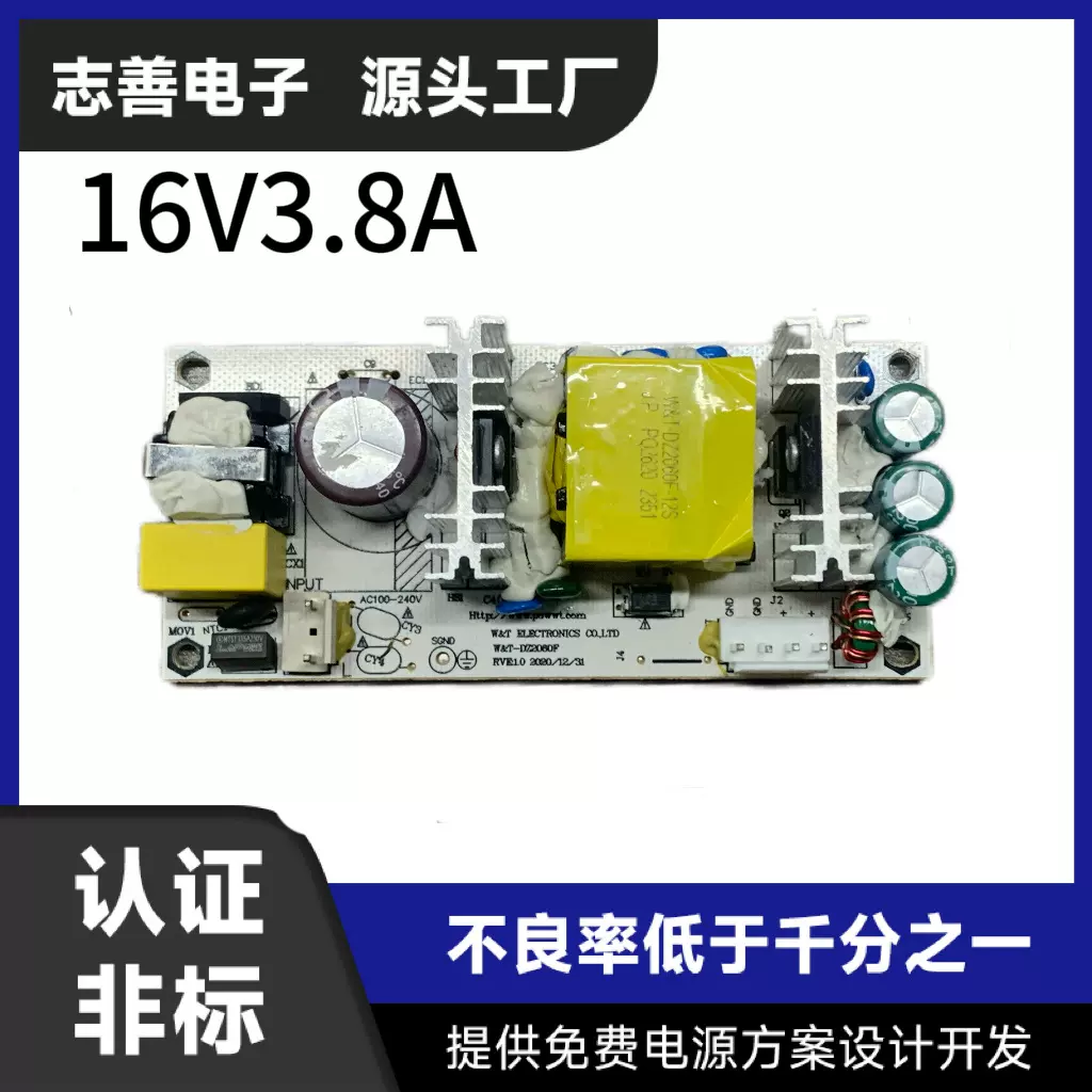 12V5A 除湿机电源 适配器电源裸板16V3.8A开关电源裸板