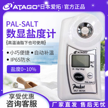 ATAGO日本爱拓宕PAL-SALT餐厅卤水汤汁咸度测量仪数显食品盐度计