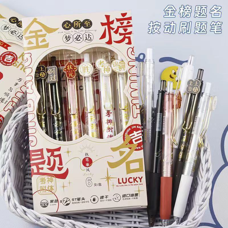 金榜题名按动笔高颜值中国风ST头考试刷题笔中性笔学生用黑笔文具|undefined