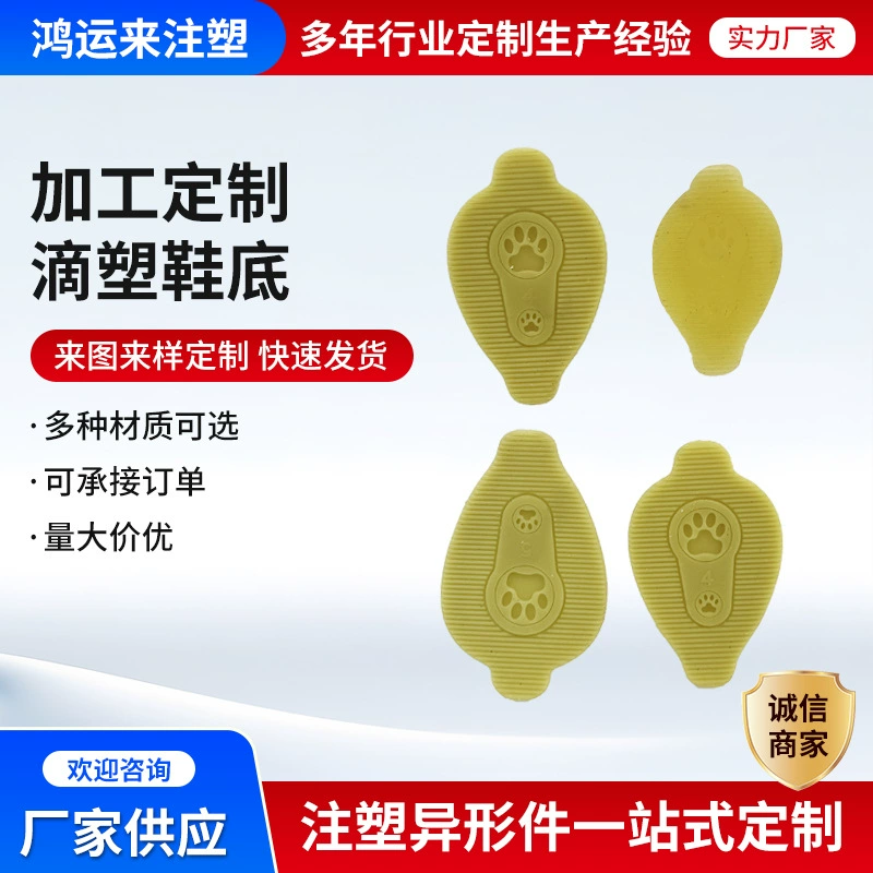 Инжекционно-формованные подошвы для обуви, подошвы для обуви для домашних животных, мягкая резина ПВХ, летние повседневные удобные мягкие тапочки, оптовые поставки от производителя
