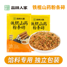 品味人家铁棍山药粉条碎粉条粉丝干货特产家用包子饺子馅料