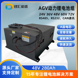 Ʒ�ƏS��AGV��������늳�48V280Ah�����F�늳ؠ���܇�ߠ�����܇