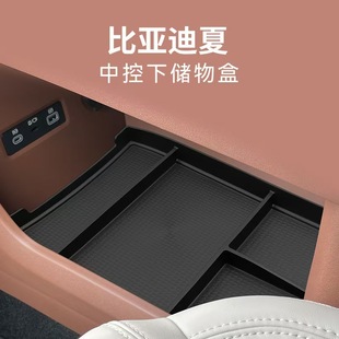 Suitable for 25 Byd Xia Central Control Lower Storage Box Armrest Box Car Supplies Storage Box Car Modification Accessories
