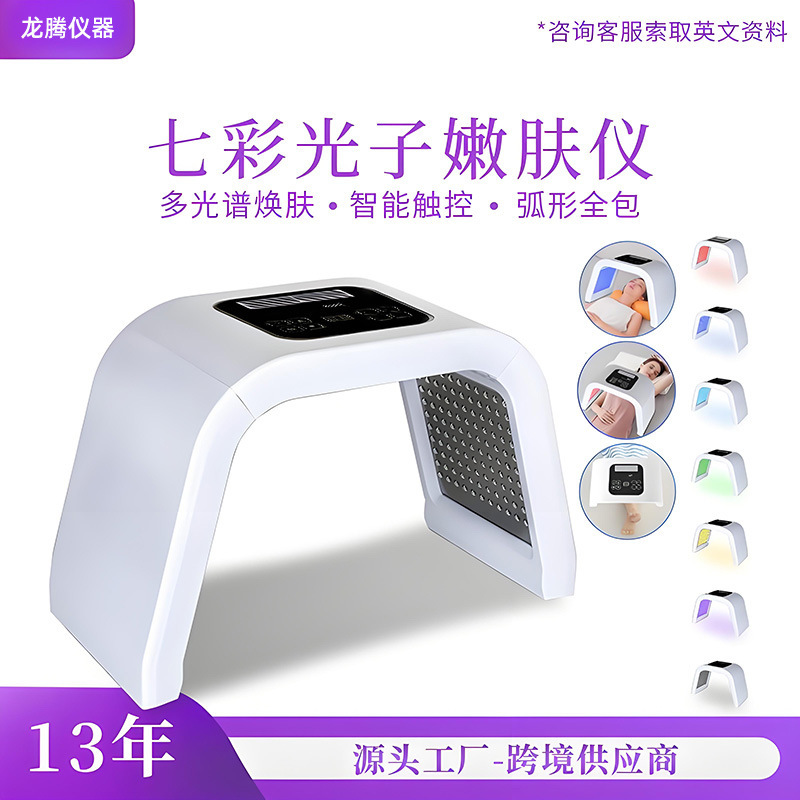Cross-Border Led Spectrum Beauty Instrument Pdt Colored Light Seven-Color Micro Photon Rejuvenation Instrument Photodynamic Foldableable Beauty Instrument