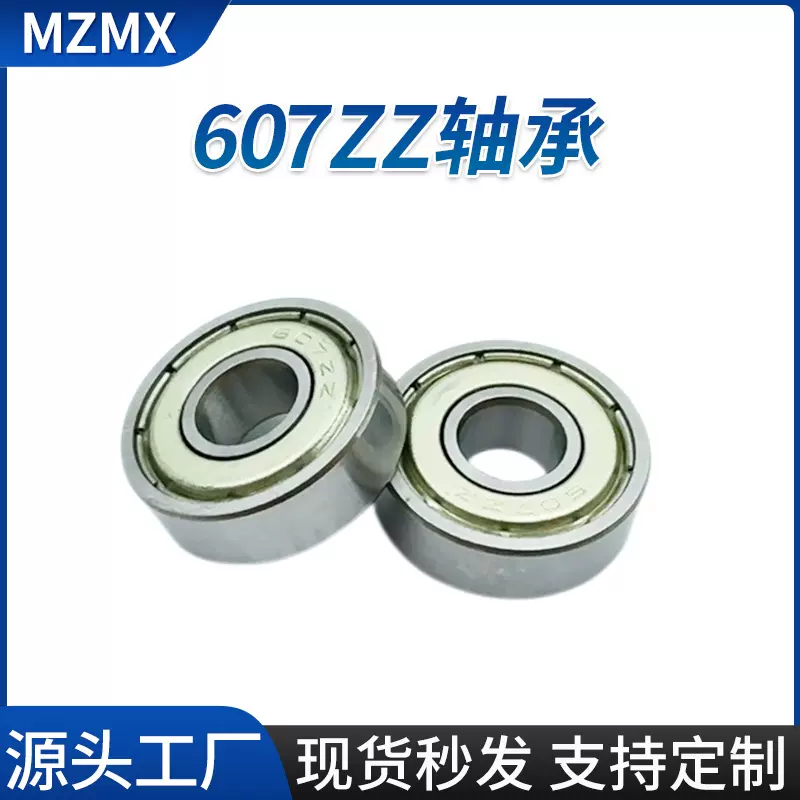 607ZZ碳钢轴承钢工厂批发静音超精微型深沟球轴承